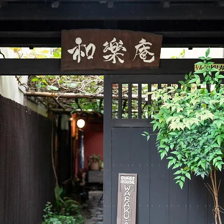 Guest House Waraku-An-2